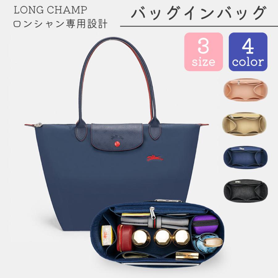 バッグインバッグ ロンシャン対応 LONGCHAMP 水筒 ポケット付き 自立 軽量 整理 小さめ フェルト インナーバッグ トートバッグ用  ファスナー 洗える 仕切り : sm-mh038 : Sports Wear - 通販 - Yahoo!ショッピング