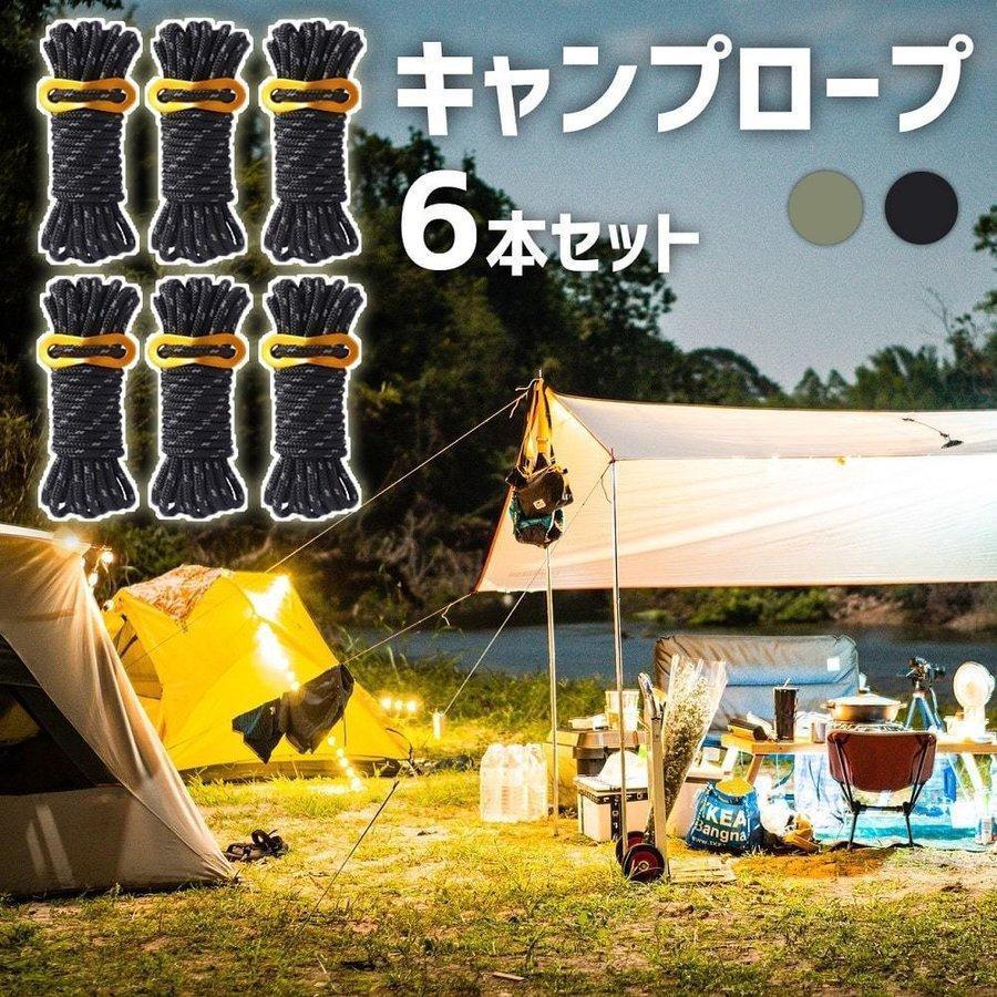 テントロープ ガイロープ 6本セット パラコード ロープ ガイライン タープロープ 反射 キャンプ アウトドア アルミニウム 自在金具付 収納袋付き 耐荷重260kg :z1zk013:Sports Wear - 通販 - Yahoo!ショッピング テントロープ ガイロープ 6本セット パラコード ロープ ガイライン タープロープ 反射 キャンプ アウトドア アルミニウム 自在金具付 収納袋付き 耐荷重260kg :z1zk013:Sports Wear - 通販 - Yahoo!ショッピング