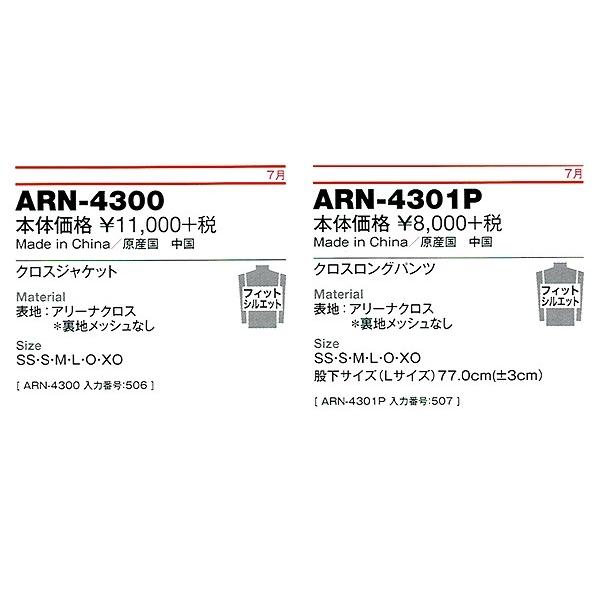 【特別価格・40%OFF】アリーナ クロスジャケット+クロスロングパンツ ARN4300+4301P WTBU サイズ男性用SS｜sports-will｜03