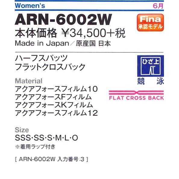 アリーナ（arena） 【送料無料】アリーナ 競泳水着 ARN6002W