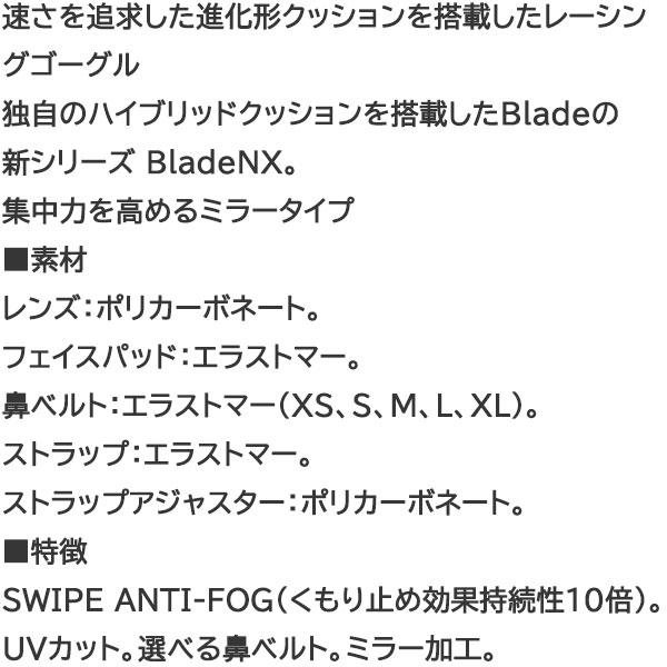 ビュー レーシングゴーグル V250SAM クッション付 ミラー加工 BladeNX