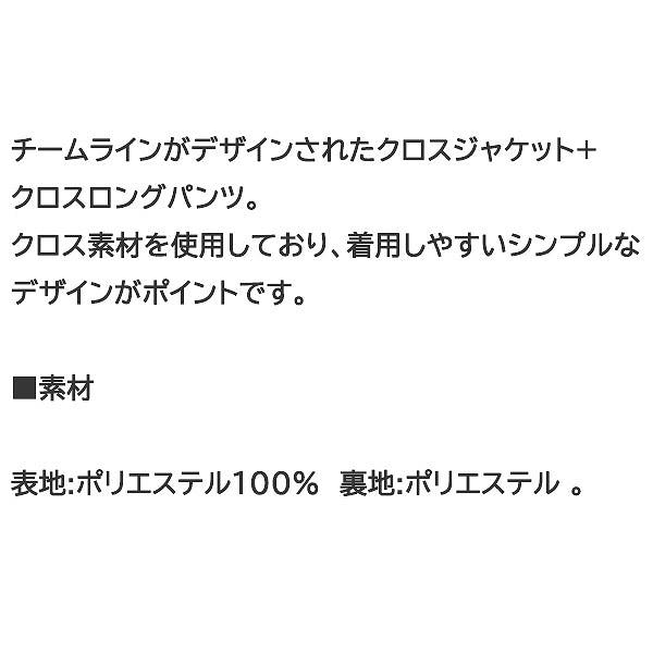 【特別価格・30%OFF】アリーナ チームライン クロスジャケット+ロングパンツ ARN0330+ARN0331P BKBU サイズ男性用O 2023年モデル｜sports-will｜03