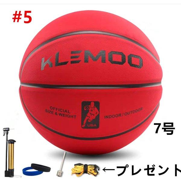 バスケットボール 7号 5号 球 屋外用 練習用 屋内用 天然皮革 ゴム
