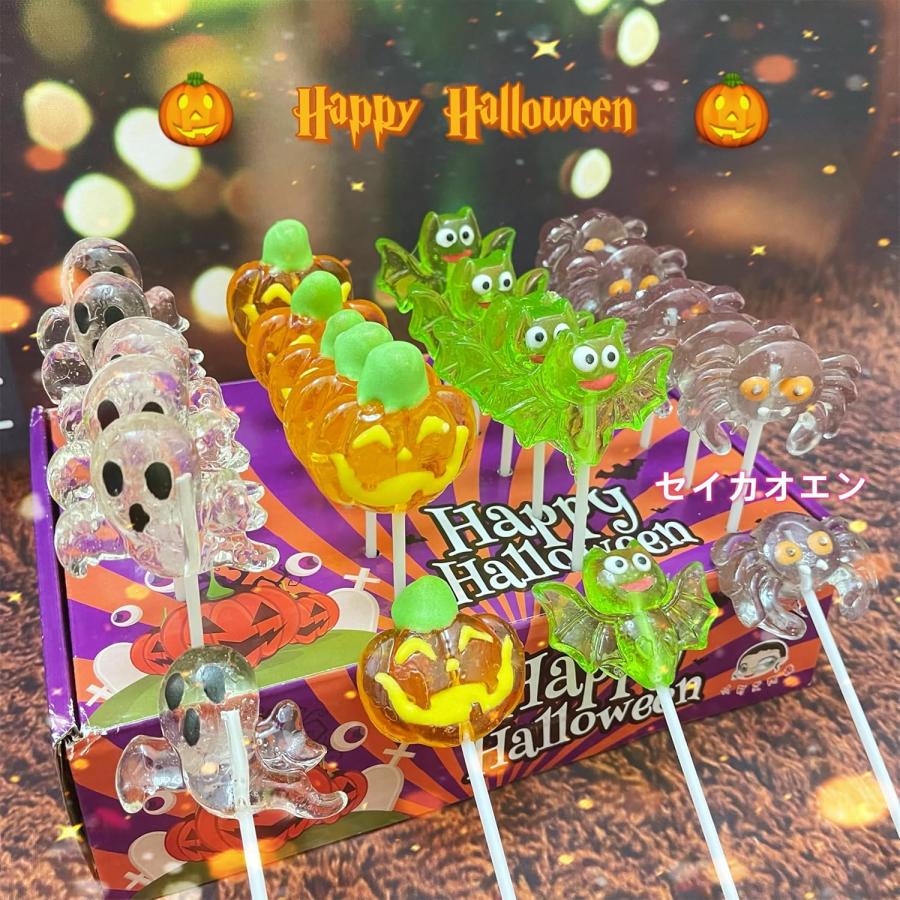 セイカオエン ハロウィン お菓子 詰め合わせ キャンディ (ハロウィン飴
