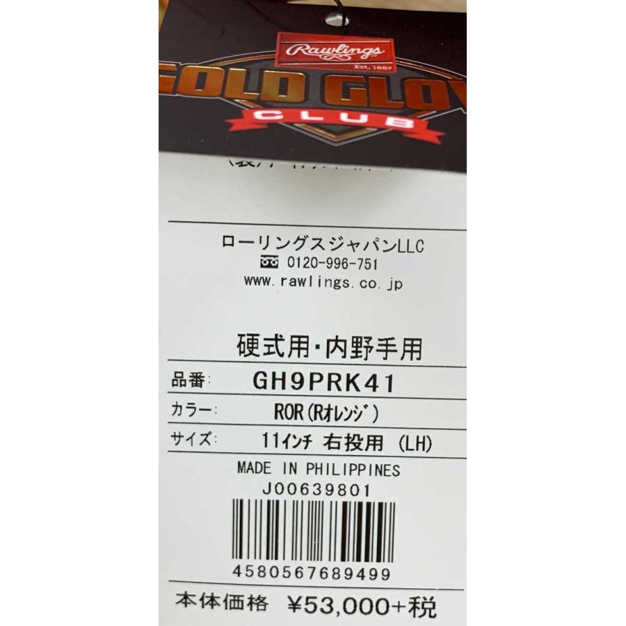 Rawlings(ローリングス) Bグレード GH9PRK41 硬式グラブ プロ Rawlings(ローリングス) Bグレード GH9PRK41 硬式グラブ プロ