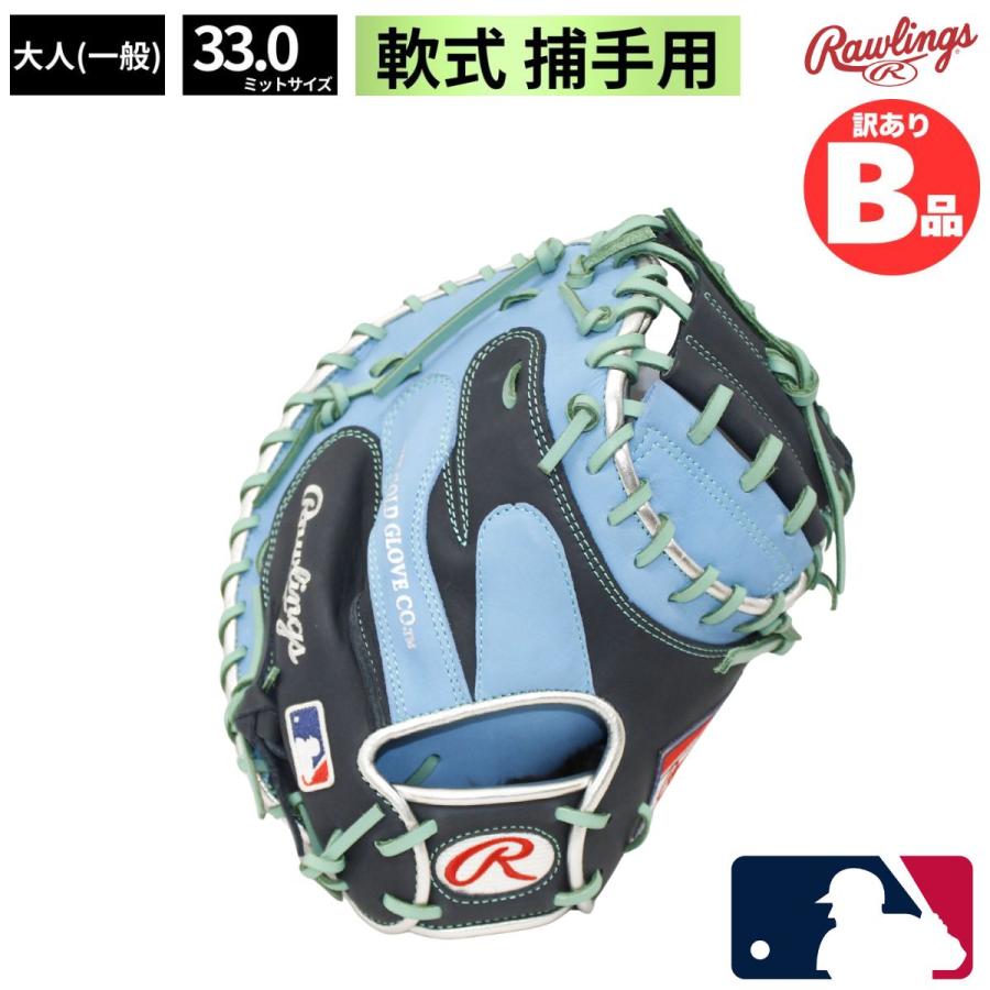 B品 ミット 軟式 軟式野球 捕手 キャッチャー 軟式グラブ MLB メジャー