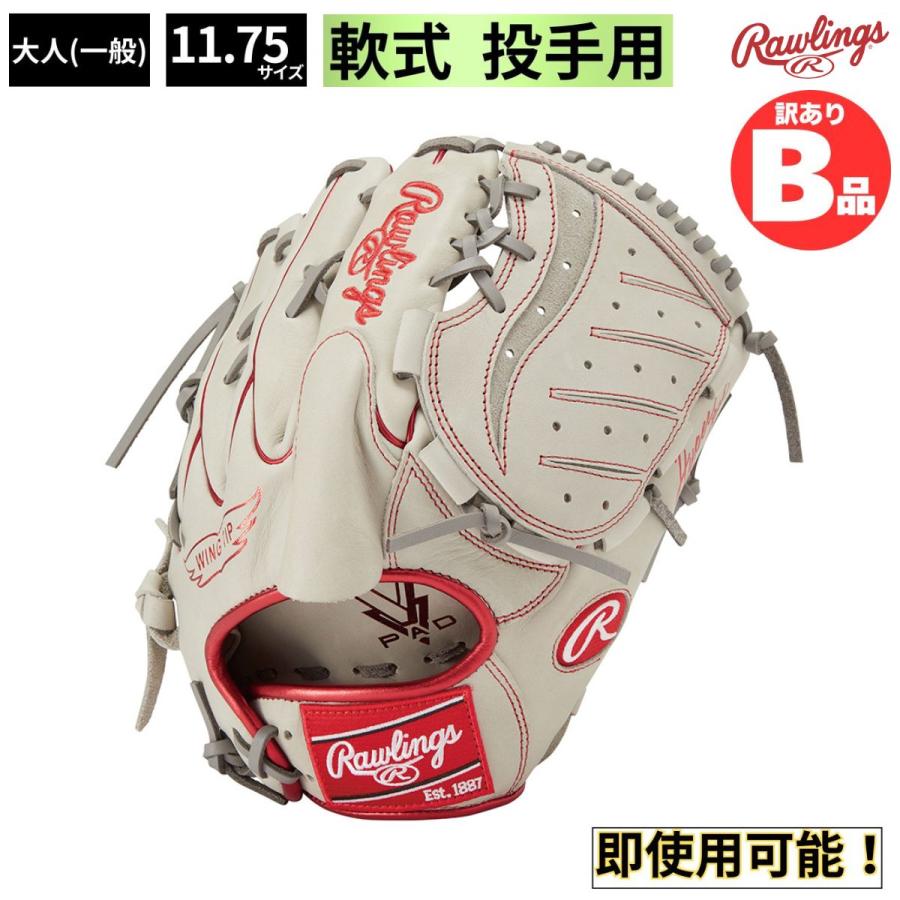 B品 軟式 グラブ 投手用 ピッチャー HYPER TECH COLOR SYNC 
