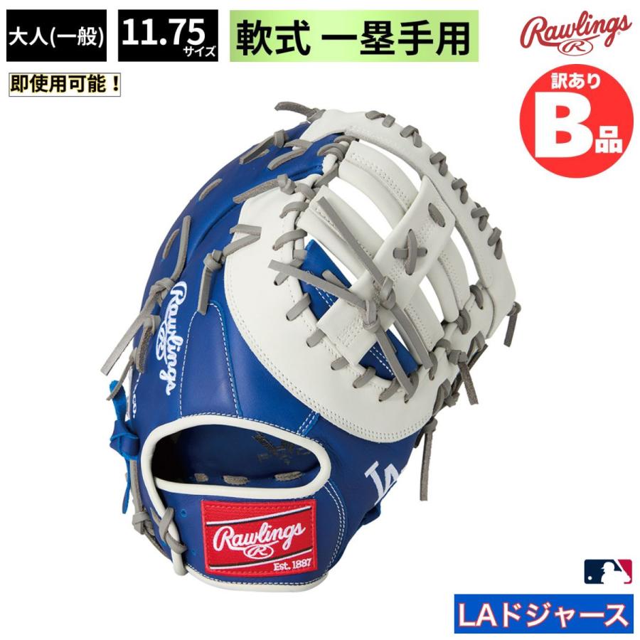 新品 値下げ中ローリングス軟式ファーストミット ドジャース B品 軟式グラブ ファースト ミット 一塁 HYPER TECH MLB ドジャース