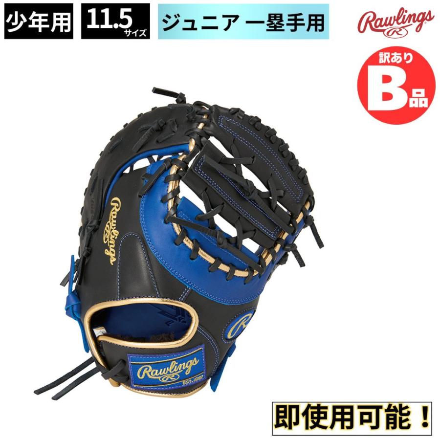 B品 グラブ 軟式 軟式ジュニア ファースト ミット 一塁手用 一塁手