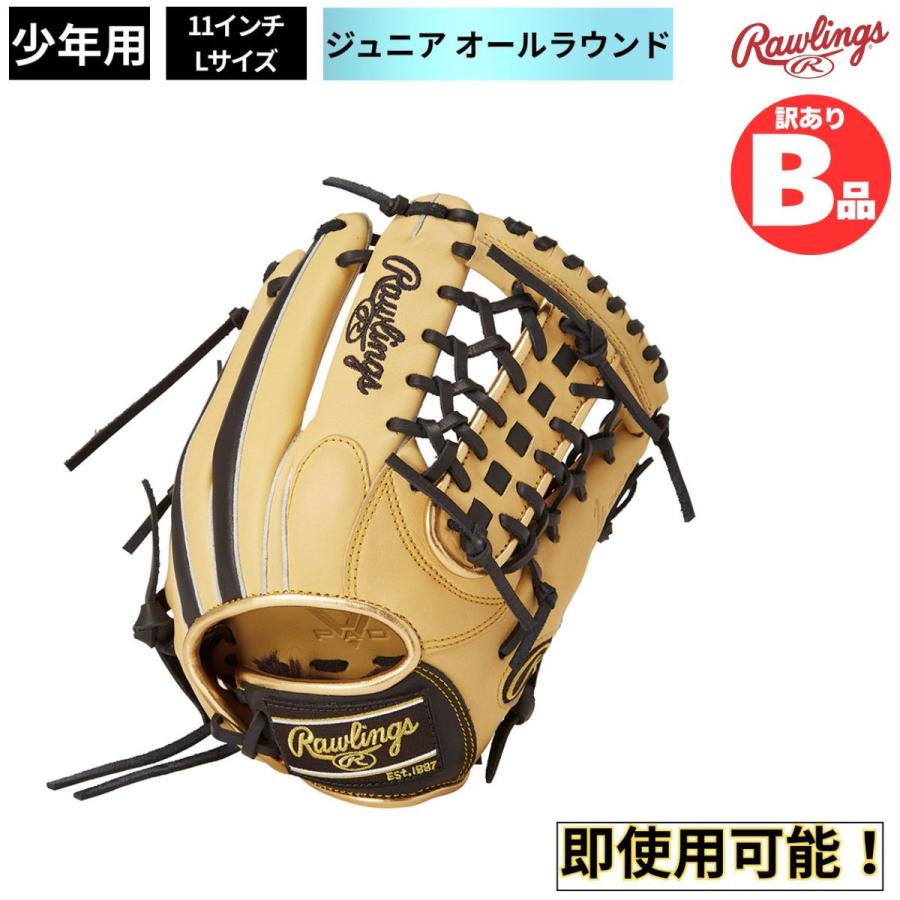 B品 グラブ 軟式グラブ 軟式 ジュニア ジュニア用 オールラウンド 内野