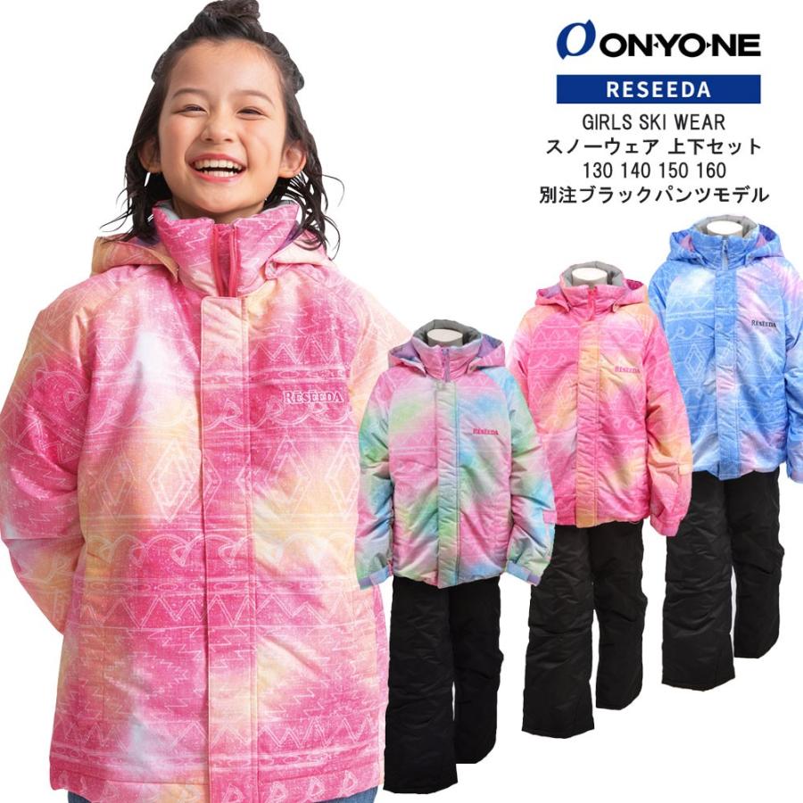ONYONE RESEEDA(オンヨネ レセーダ) RES62004N スキーウェア ガールズ ジュニア 上下セット 中学生 130 140 150 160サイズ :ino-ntcar01515:スポーツマート - 通販 - Yahoo!ショッピング ONYONE RESEEDA(オンヨネ レセーダ) RES62004N スキーウェア ガールズ ジュニア 上下セット 中学生 130 140 150 160サイズ :ino-ntcar01515:スポーツマート - 通販 - Yahoo!ショッピング