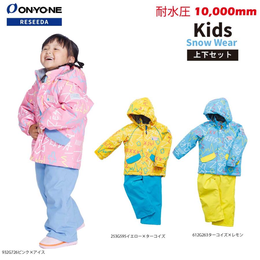 オンヨネ（ONYONE） キッズ スキーウェア スノーウェア 上下セット