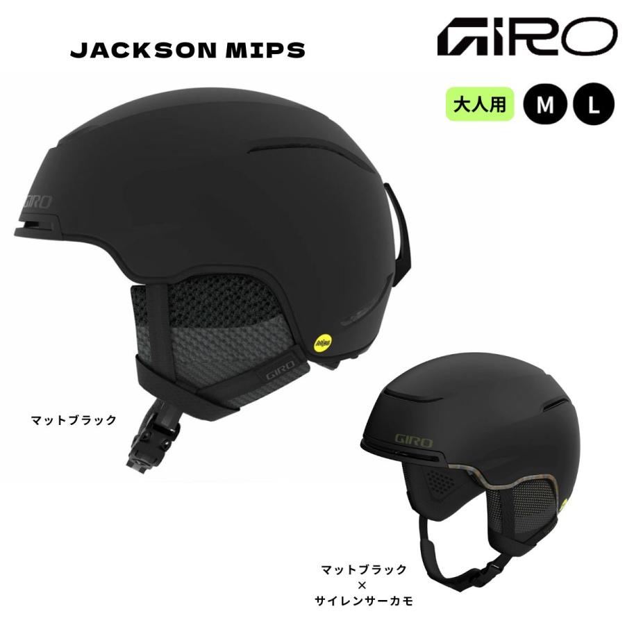 GIRO Jackson MIPS ジロジャクソンミップス　スキー、スノボード GIRO（ジロ） メンズ ヘルメット スキー スノーボード 軽量 大人用