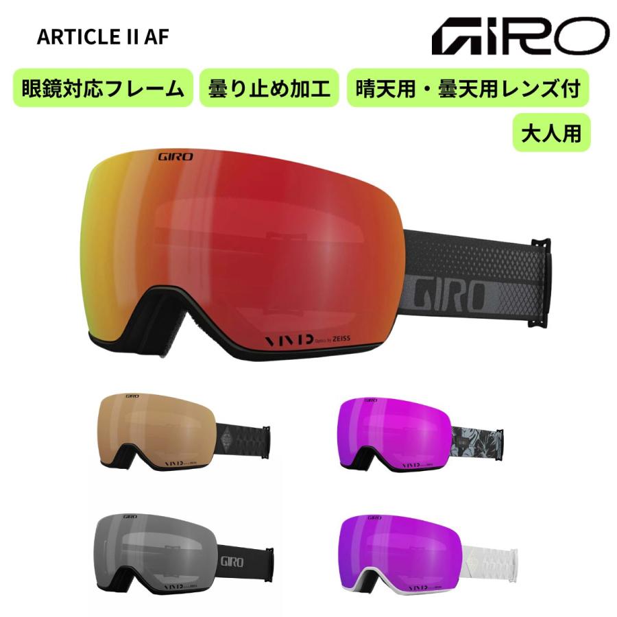 GIRO ARTICLE Ⅱ AF 新品未使用 GIRO（ジロ） 大人用 スノーゴーグル スキー スノーボード 曇り止め