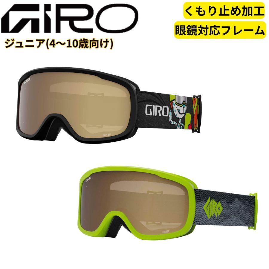 GIRO（ジロ） バスター スノーゴーグル キッズ ジュニア スキー