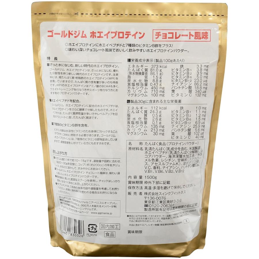 ゴールドジム GOLD'S GYM ホエイプロテイン+ホエイペプチド チョコレート風味 1500g サプリメント F5515 送料無料 :33077280:スポーツオーソリティ Yahoo!店 - 通販 - Yahoo!ショッピング ゴールドジム GOLD'S GYM ホエイプロテイン+ホエイペプチド チョコレート風味 1500g サプリメント F5515 送料無料 :33077280:スポーツオーソリティ Yahoo!店 - 通販 - Yahoo!ショッピング