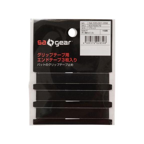 s.a.gear エスエーギア グリップテープ用エンドテープ3P SA-Y20-001-058 野球 バットアクセサリー ブラック  :63700579:スポーツオーソリティ Yahoo!店 - 通販 - Yahoo!ショッピング