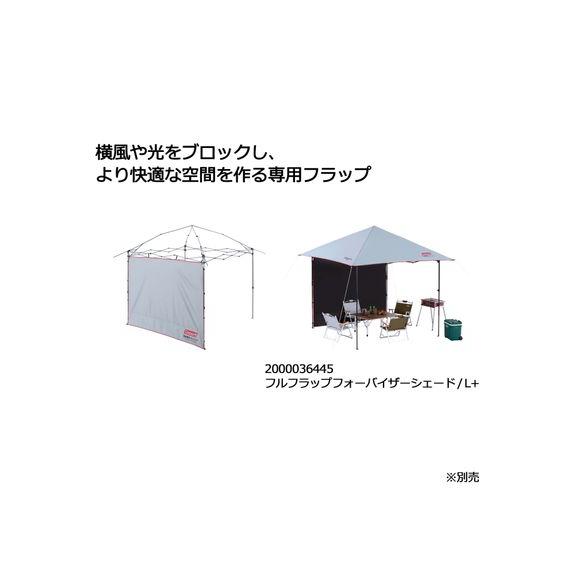 コールマン Coleman インスタントバイザーシェードII/L＋ タープ タープ 2〜4人以上）｜sportsauthority｜02