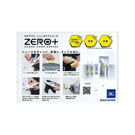 ミズノ MIZUNO ZERO+ フレッシュミスト シューズアクセサリー ケアセット｜sportsauthority｜03