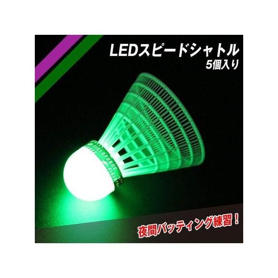 フィールドフォース FIELD FORCE LEDスピードシャトル5個入り 野球