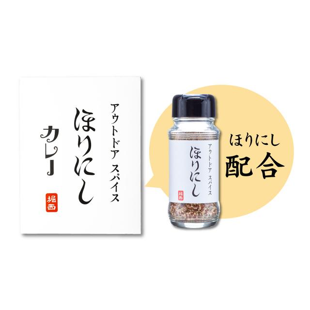 アウトドアスパイス ほりにしカレー キャンプ用品 食料品 フード HORINISHI-038|sportsauthority|02