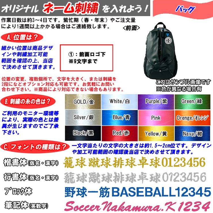 ☆名入れ刺繍OK! ヴィクタス 卓球 バックパック V−BB210 7L ショルダーバッグ ボディバッグ 042708|sportsbeans|05