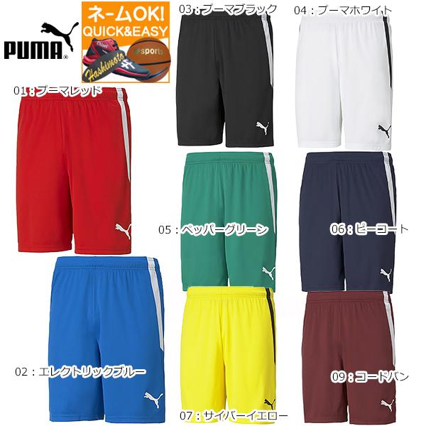 低価格 ユニフォーム製作ok プーマ サッカー ユニフォーム ｔｅａｍｌｉｇａ ゲームパンツ チーム対応 サッカーパンツ Cisama Sc Gov Br