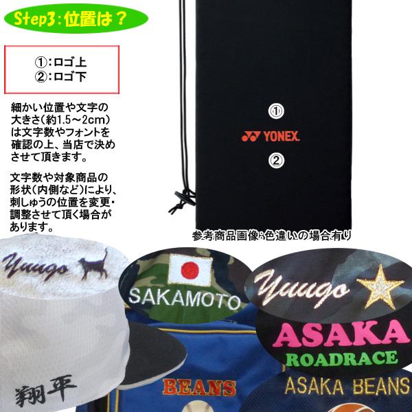 YONEX（ヨネックス） 名入れ刺しゅうOK！ バドミントン ラケットケース