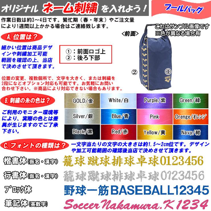 名入れ刺繍ok アリーナ 水泳 スイミング プールバッグ 休み ロールプルーフバッグ 着替え 水着 カバン タオル Aeapja14