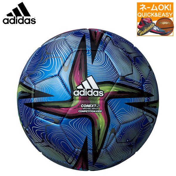 名入れok アディダス サッカーボール コネクト21 マーケット コンペティション Af431b 青色 4号球 キッズ