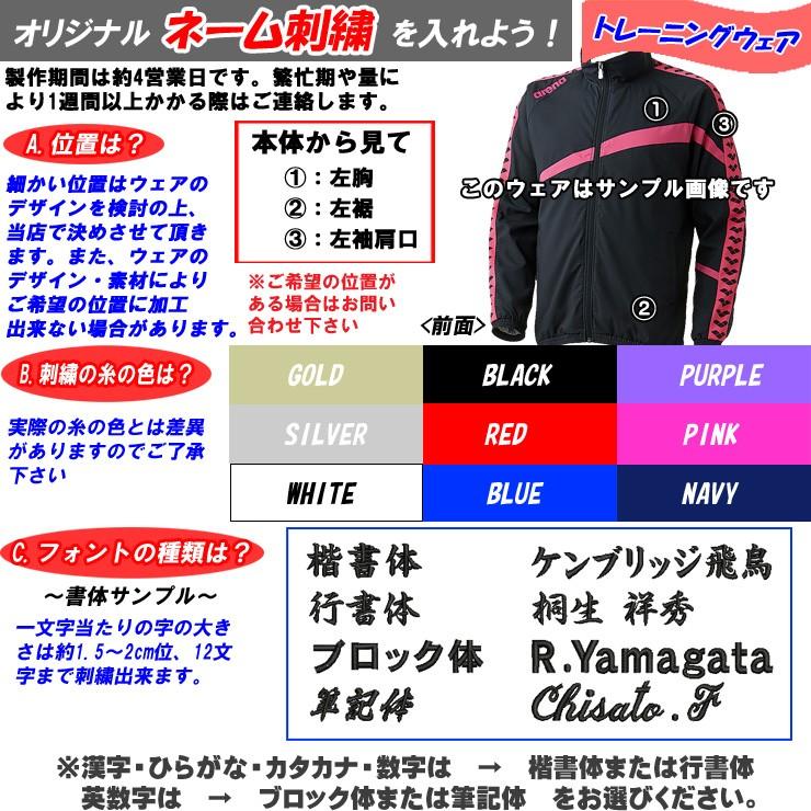 ◇名入れネーム刺繍OK  アリーナ ウィンドジャケット　トレーニングウェア ARN-6300｜sportsbeans｜04
