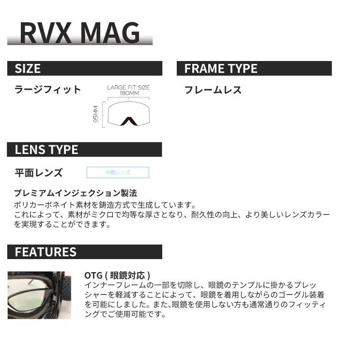 ドラゴン（DRAGON） スノーボード ゴーグル DRAGON RVX MAG LUMA LENS