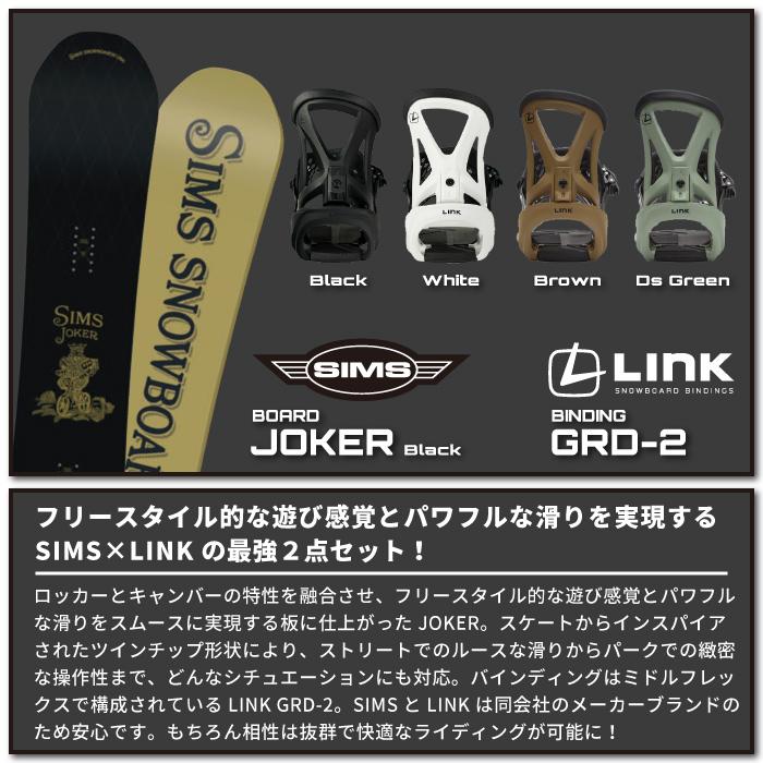 SIMS スノーボード - ビンディング 2点セット シムス JOKER SIMS スノーボード - ビンディング 2点セット シムス JOKER