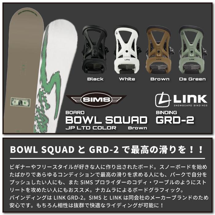 SIMS スノーボード - ビンディング 2点セット シムス SIMS BOWL SQUAD