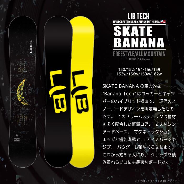 LIB TECH（リブテック） 日本正規品 スノーボード 板 LIBTECH SKATE