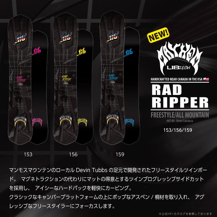 LIB TECH（リブテック） 日本正規品 スノーボード 板 LIBTECH MAYHEM RAD RIPPER メイヘム ラッド リッパー ...