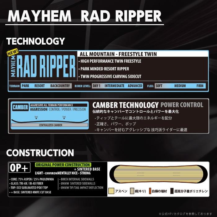LIB TECH（リブテック） 日本正規品 スノーボード 板 LIBTECH MAYHEM RAD RIPPER メイヘム ラッド リッパー ...