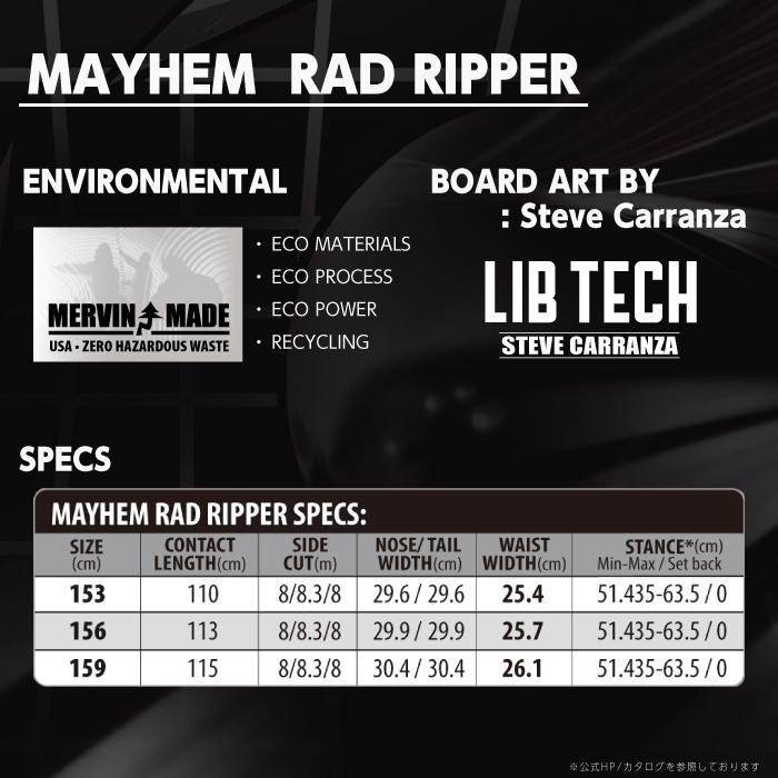 LIB TECH（リブテック） 日本正規品 スノーボード 板 LIBTECH MAYHEM RAD RIPPER メイヘム ラッド リッパー ...