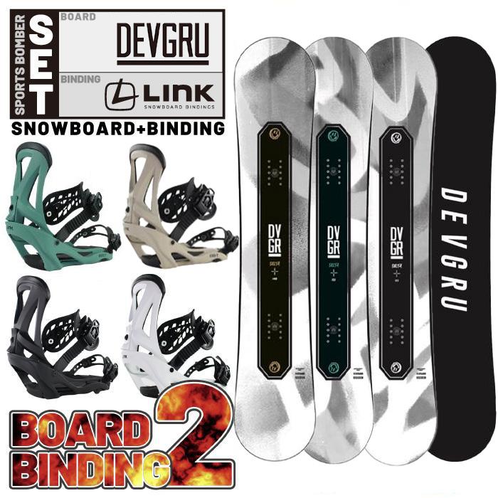 日本正規品 2223 デブグル スノーボード リンク ビンディング 2点セット DEVGRU DELTA LTD SMU デルタ リミテッド