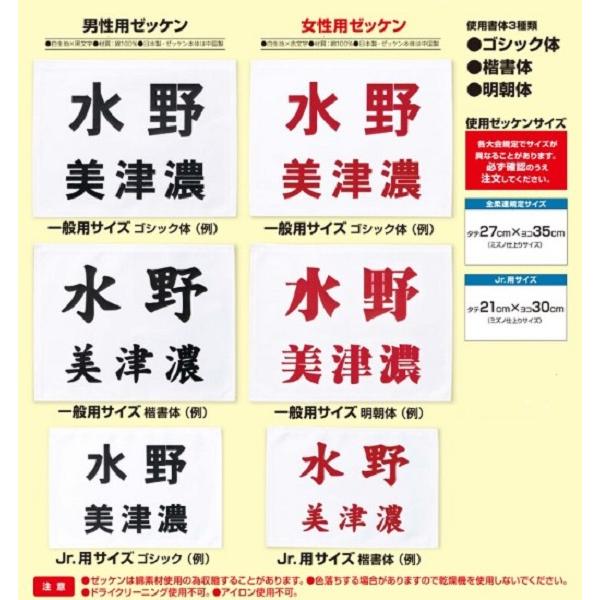 MIZUNO（ミズノ） ミズノ柔道試合用ゼッケン 男子用黒文字 特注サイズ 