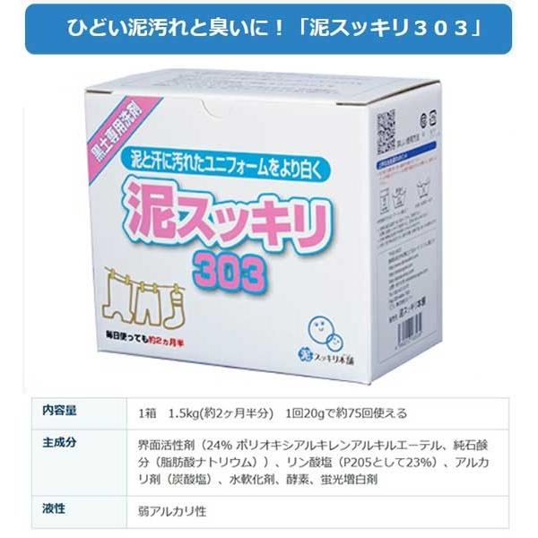 泥スッキリ303 黒土専用洗剤 1箱1.5キロ入り 泥汚れ専用洗剤 株式会社E・T・I 泥スッキリ本舗 :303N:スポーツガイドonline - 通販 - Yahoo!ショッピング 泥スッキリ303 黒土専用洗剤 1箱1.5キロ入り 泥汚れ専用洗剤 株式会社E・T・I 泥スッキリ本舗 :303N:スポーツガイドonline - 通販 - Yahoo!ショッピング