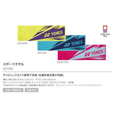 YONEX（ヨネックス） スポーツタオル 消臭・抗菌防臭、高吸水性 AC1081