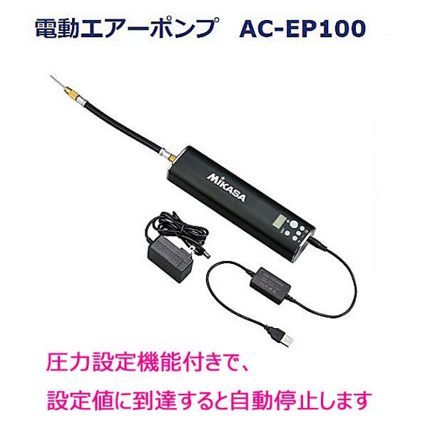 電動エアーポンプ ミカサ 空気入れ AC-EP100 圧力設定機能付きで、設定値に到達すると自動停止します