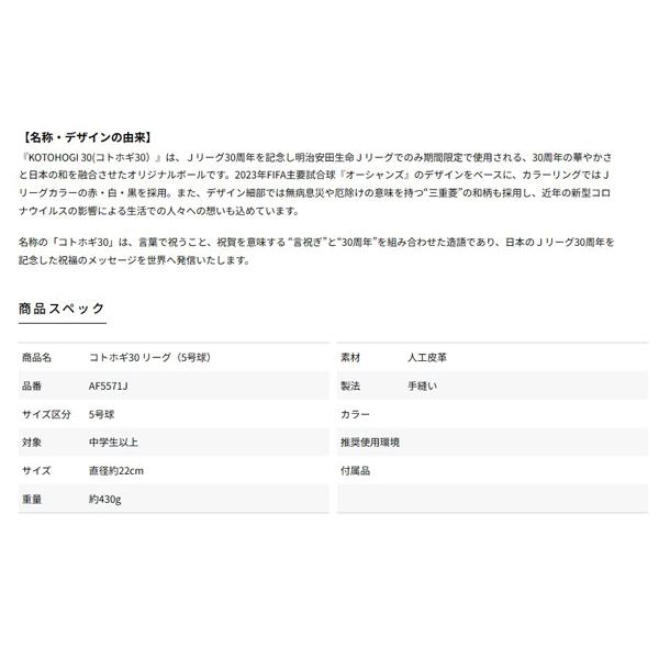 adidas コトホギ30 リーグ 5号球 Jリーグ30周年記念 試合球 adidas コトホギ30 リーグ 5号球 Jリーグ30周年記念 試合球