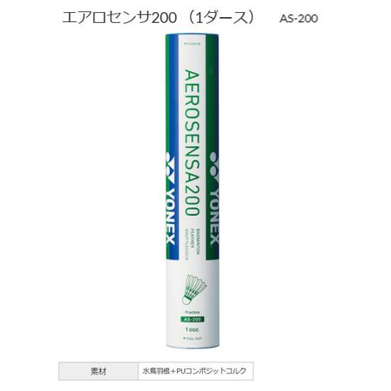 エアロセンサ200(1ダース)4(17℃〜23℃) ヨネックス バドミントンシャトルコック AS200 :AS200-4:スポーツガイドonline - 通販 - Yahoo!ショッピング エアロセンサ200(1ダース)4(17℃〜23℃) ヨネックス バドミントンシャトルコック AS200 :AS200-4:スポーツガイドonline - 通販 - Yahoo!ショッピング