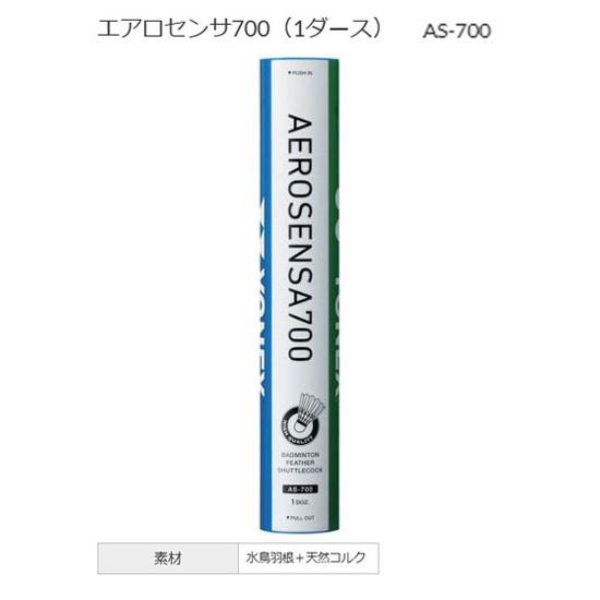 YONEX（ヨネックス） エアロセンサ700（1ダース）4（17℃〜23