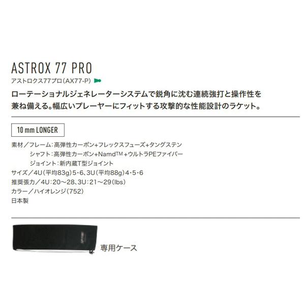 ASTROX アストロクス77プロ ヨネックス 10mmLonger ASTROX77PRO AX77-P