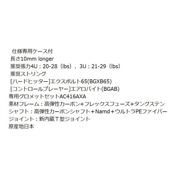 ASTROX アストロクス77プロ ヨネックス 10mmLonger ASTROX77PRO AX77-P