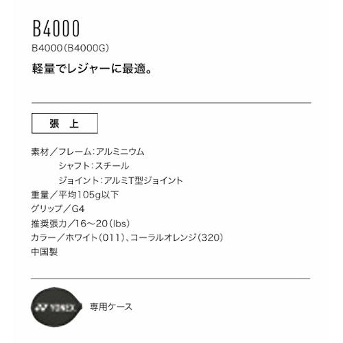 YONEX（ヨネックス） B4000 張上バドミントンラケット 軽量でレジャー