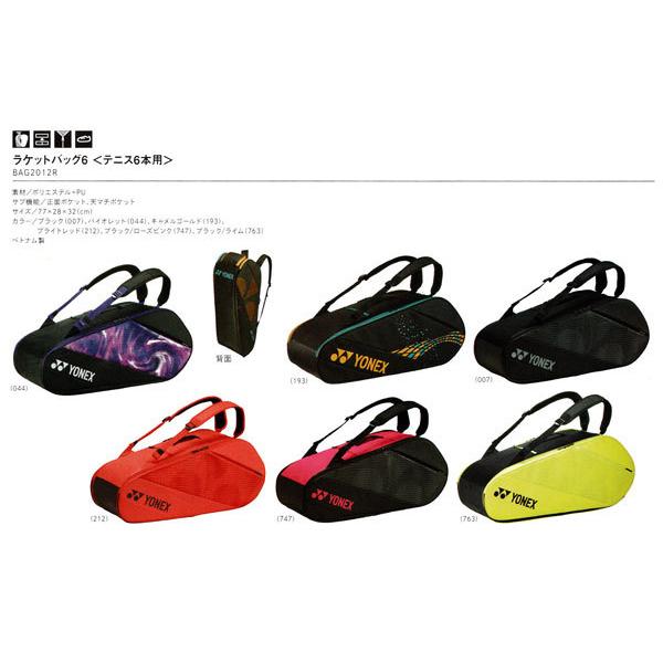 YONEX（ヨネックス） ラケットバッグ6 (リュック付) 〈テニス2本用